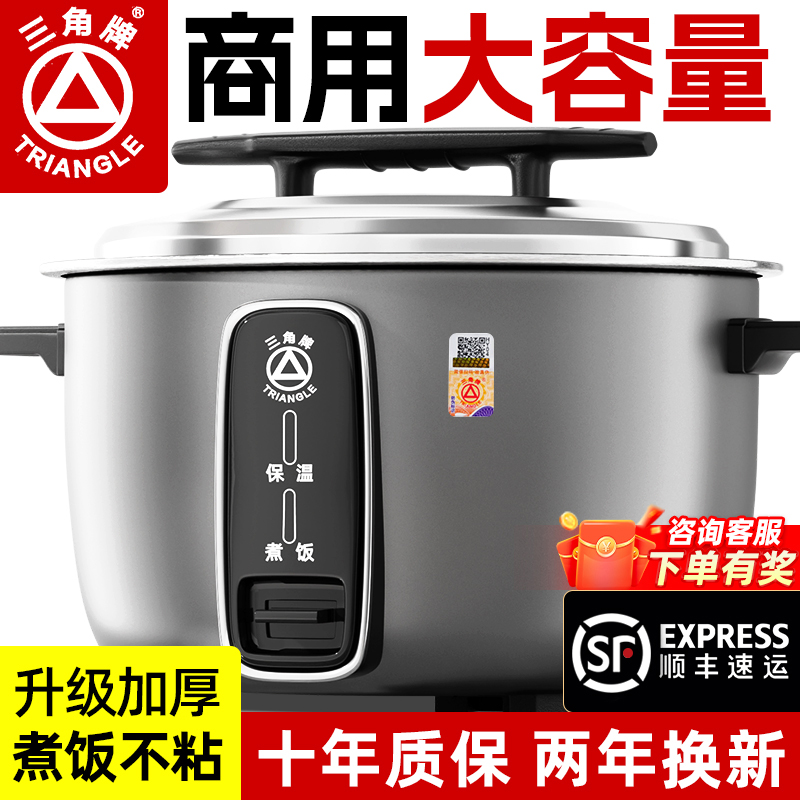 三角牌电饭锅升级新款商用电饭煲