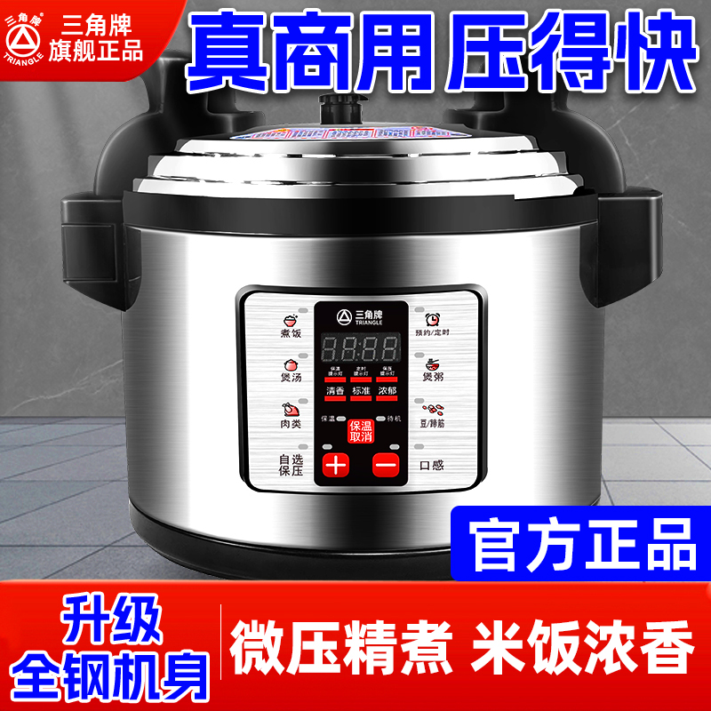 三角牌电压力锅商用大容量高压锅超大号大型电炖锅饭店酒店高原用