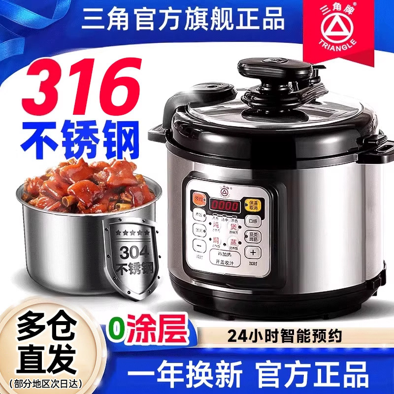 三角牌电压力锅316不锈钢1-2-3-4人5-6L小型全自动电饭煲高压家用