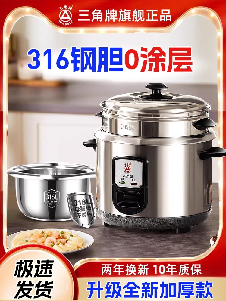 Triangle/三角牌 TG-Z40X10H三角牌316母婴级不锈钢电饭锅5-6升无