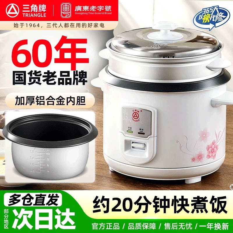 三角牌电饭锅老式家用小型2-6多功能蒸煮一体3-4人电饭煲官方正品