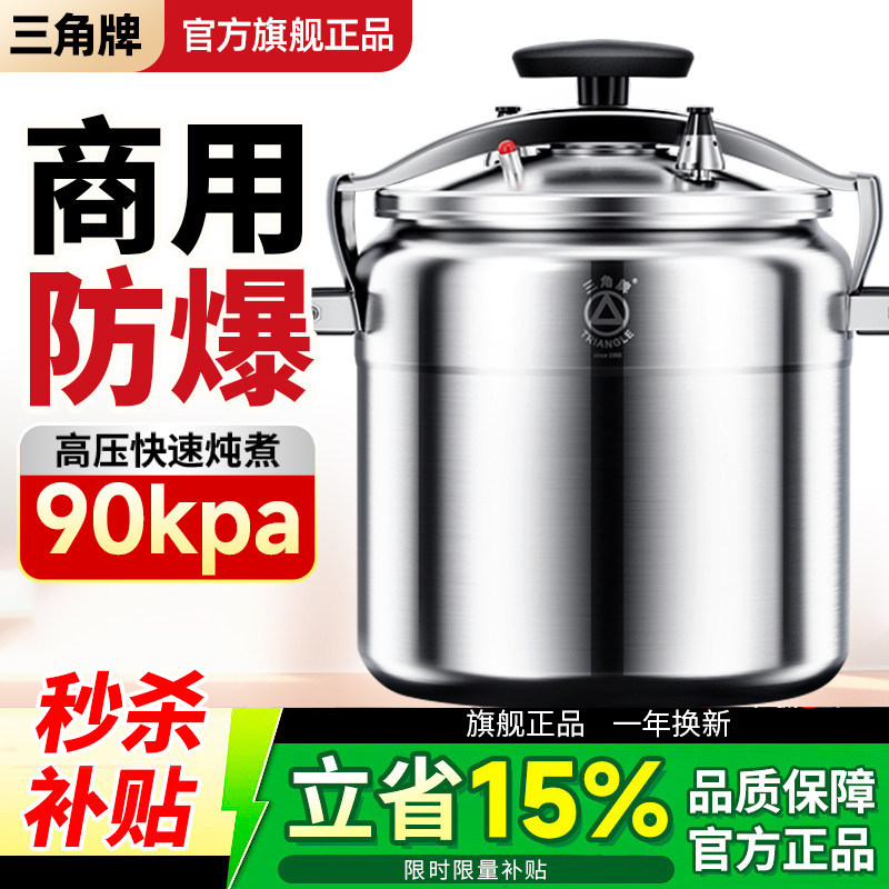三角牌商用高压锅燃气电磁炉通用图片