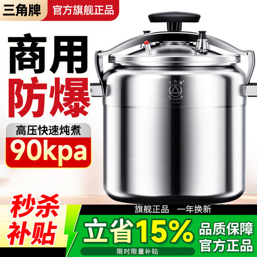 三角牌商用高压锅燃气电磁炉通用