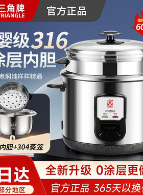 三角牌电饭锅316母婴不锈钢3-4人2-6L官方正品老式家用微压电饭煲