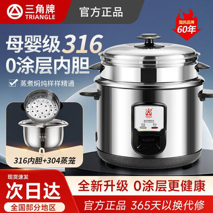 三角牌电饭锅316母婴不锈钢3-4人2-6L官方正品老式家用微压电饭煲