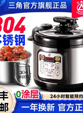 三角牌电压力锅316不锈钢1-2-3-4人5-6L小型全自动电饭煲高压家用