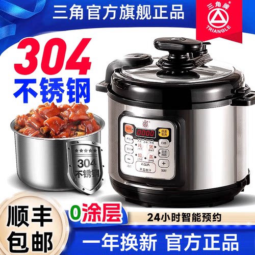 三角牌母婴级316不锈钢电压力锅