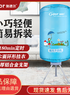 奥德尔烘干机小型家用圆形干衣机衣服烘衣机速干除螨