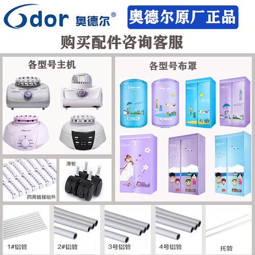 奥德尔正品干衣机烘干机配件