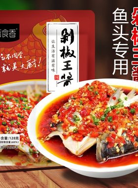 百食香剁椒王酱下饭神器128g袋剁椒鱼头专用蒸鱼头调料蒜蓉剁椒酱