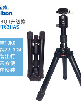 Velbon金钟UT-63IIAS+QHD-V20反折便携旅行短收纳三脚架云台套装微单反相机脚架全景云台10KG大承重收纳29.3