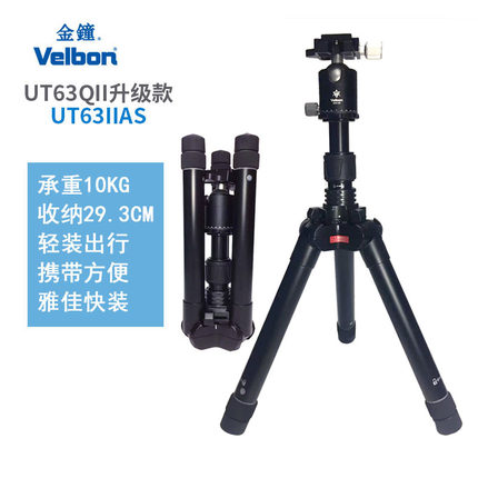 Velbon金钟UT-63IIAS+QHD-V20反折便携旅行短收纳三脚架云台套装微单反相机脚架全景云台10KG大承重收纳29.3