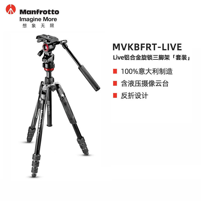 曼富图MVKBFRTC-LIVE/MVKBFRT-LIVE液压云台三脚架套装微单反相机
