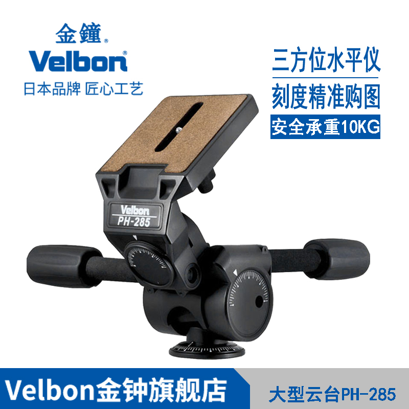 velbon三维云台镁合金