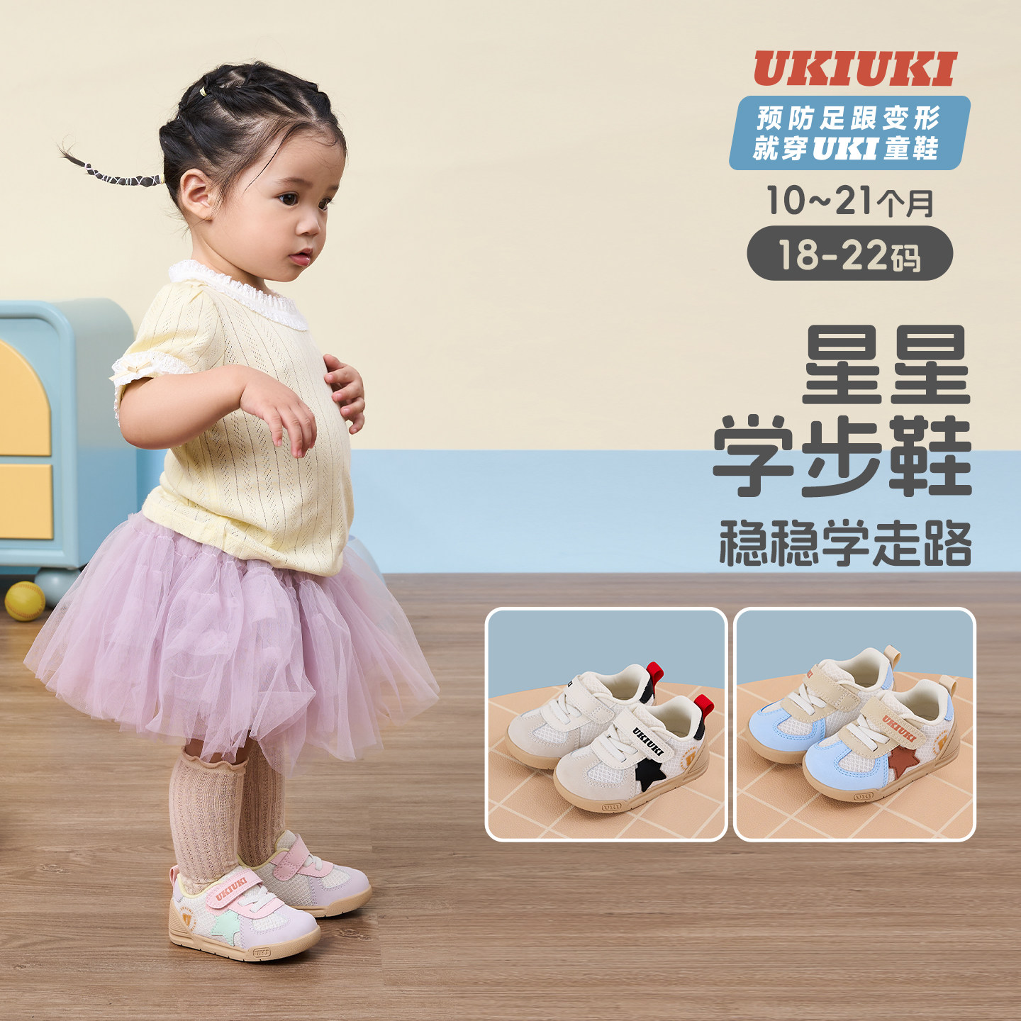 UKIUKI童鞋男女宝宝鞋子婴幼儿学走路机能鞋幼儿园室内星星学步鞋,童鞋/婴儿鞋/亲子鞋,学步鞋,淘宝优惠券,粉丝福利购,淘宝优惠卷