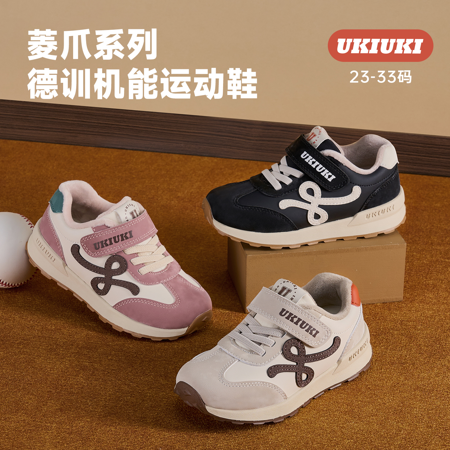 UKIUKI童鞋菱爪底防滑复古德训阿甘鞋幼儿园校园户外休闲运动鞋