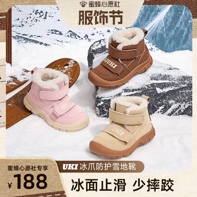 【双12暖冬服饰节】UKIUKI冰面止滑 冰爪底 儿童雪地靴