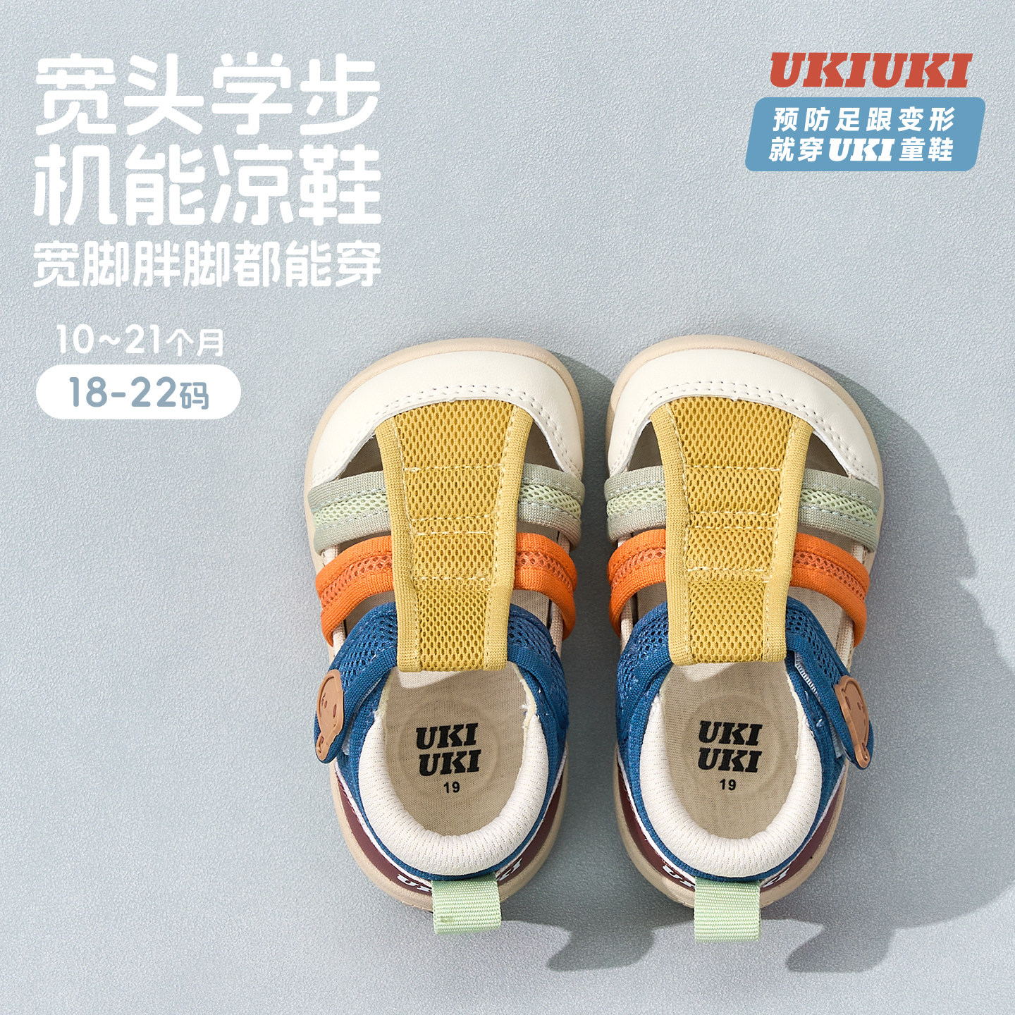 UKUKII宽头学步机能凉鞋防踢夏季