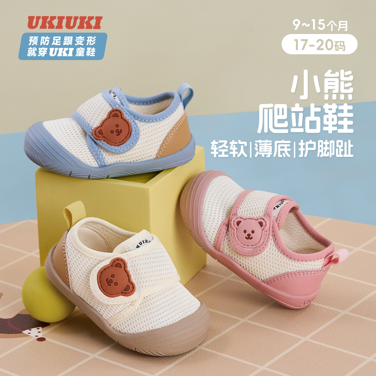UKIUKI童鞋婴幼儿男女宝宝周岁鞋子室内鞋软底爬站小熊不掉学步鞋
