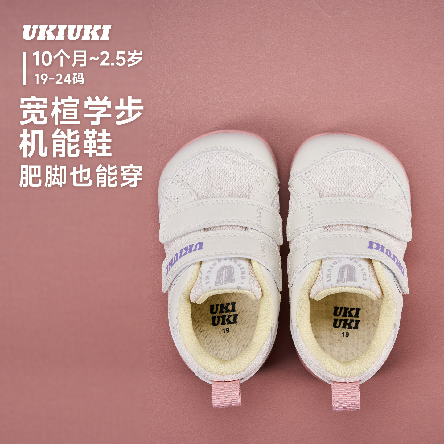 UKIUKI宽头学步机能鞋透气不闷脚