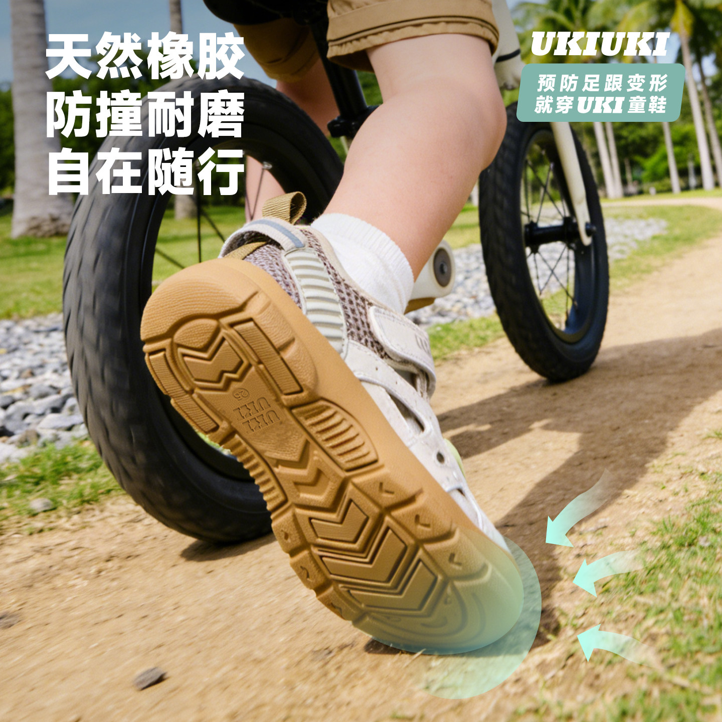 UKI童鞋防踢防撞透气玩酷防护鞋