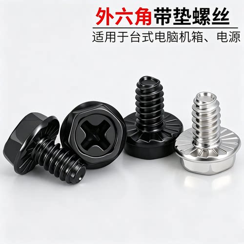 电脑电源侧板机箱螺丝6#-32*6