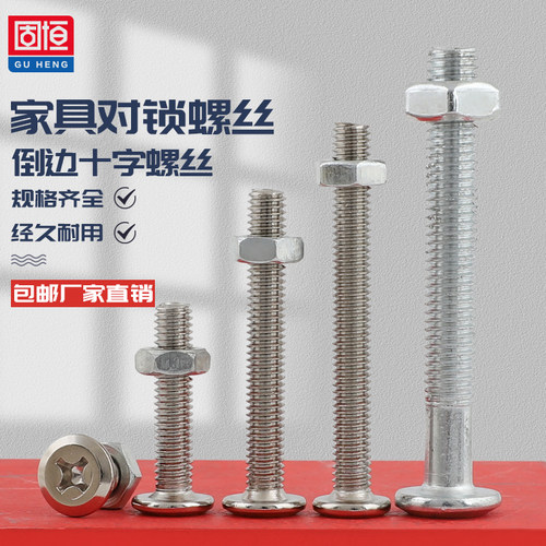 倒边十字螺丝+六角螺母  组合