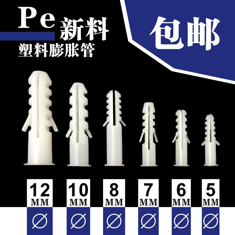 尼龙塑料膨胀管6mm胶粒57螺栓膨胀管8 10 12mm胶塞小黄鱼膨胀螺丝