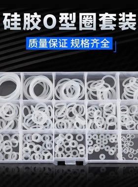 食品级硅胶环保密封件耐高温O型圈组合套装防漏水密封圈维修理盒