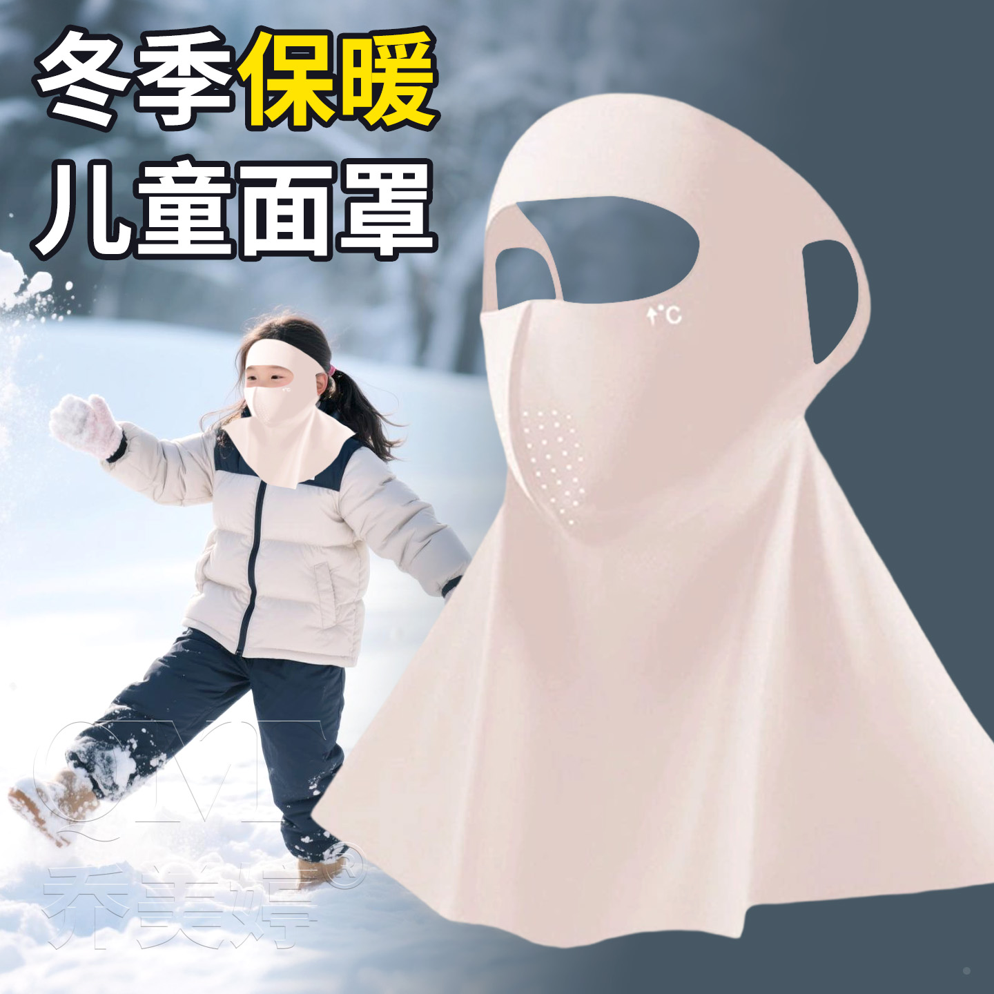 冬季保暖儿童面罩全脸口罩面部护脸女童紫外线脸基尼脸罩男孩防寒