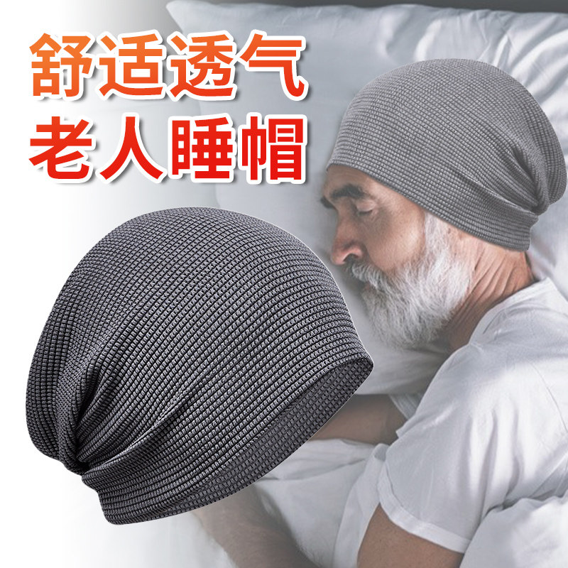 睡帽老年人春夏季包头帽薄料缕空网孔透气封顶保暧套头帽子男女款