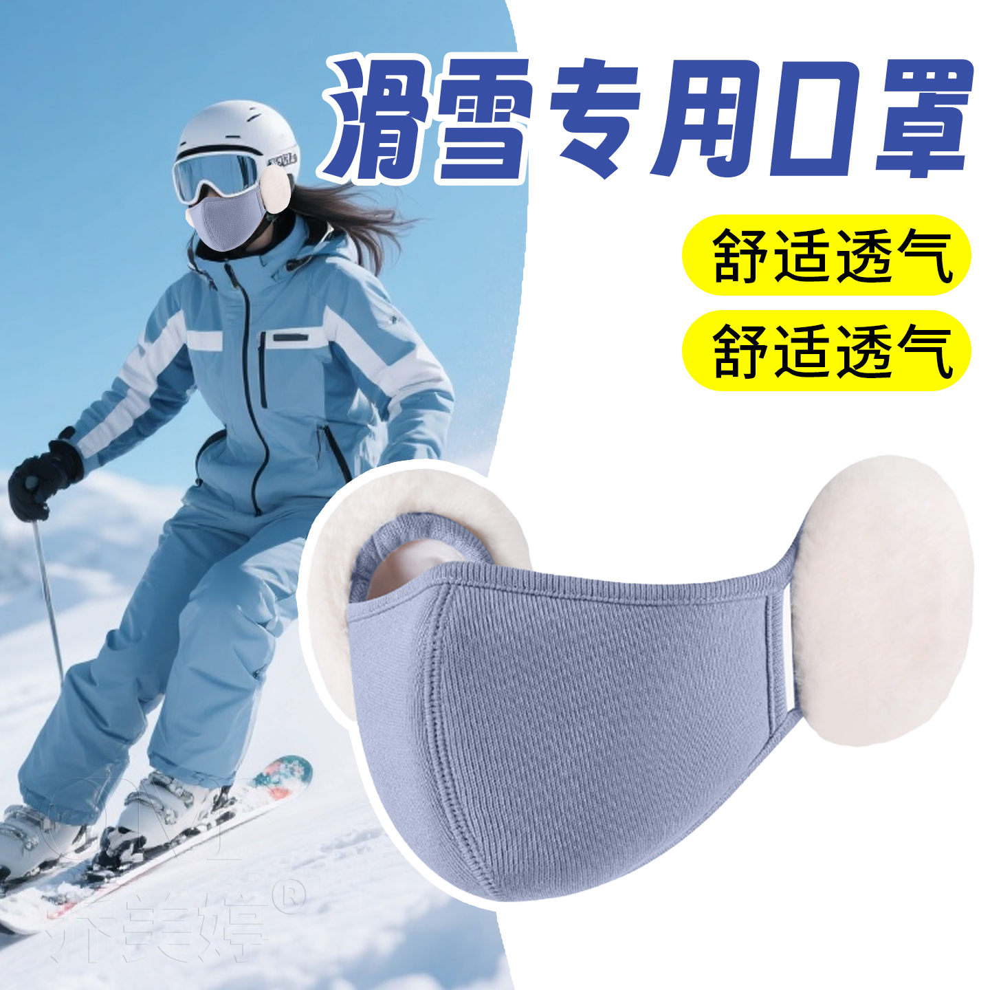 保暖口罩耳罩一体秋冬季女高颜值东北骑行滑雪防寒防风透气面罩男