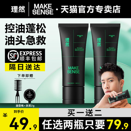 理然免洗控油顺发凝露男女控油蓬松干发神器不洗头不用洗的洗发水
