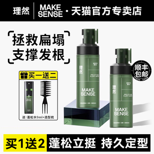 理然蓬松水定型蓬松喷雾蓬蓬水大规格男女干发喷雾发胶发泥旅行装