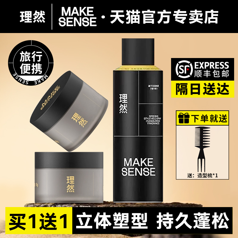 理然先锋空气发泥男士自然蓬松定型喷雾发胶木质香可过安检便携