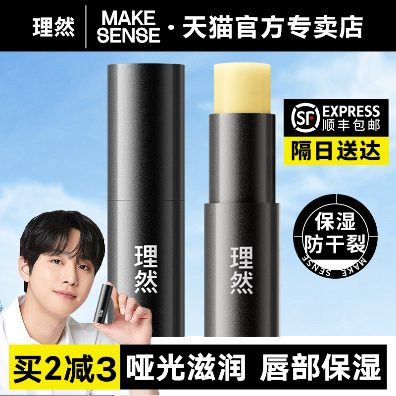 理然有效保湿的男士专用润唇膏补水滋润防干裂不油腻唇部护理唇膏