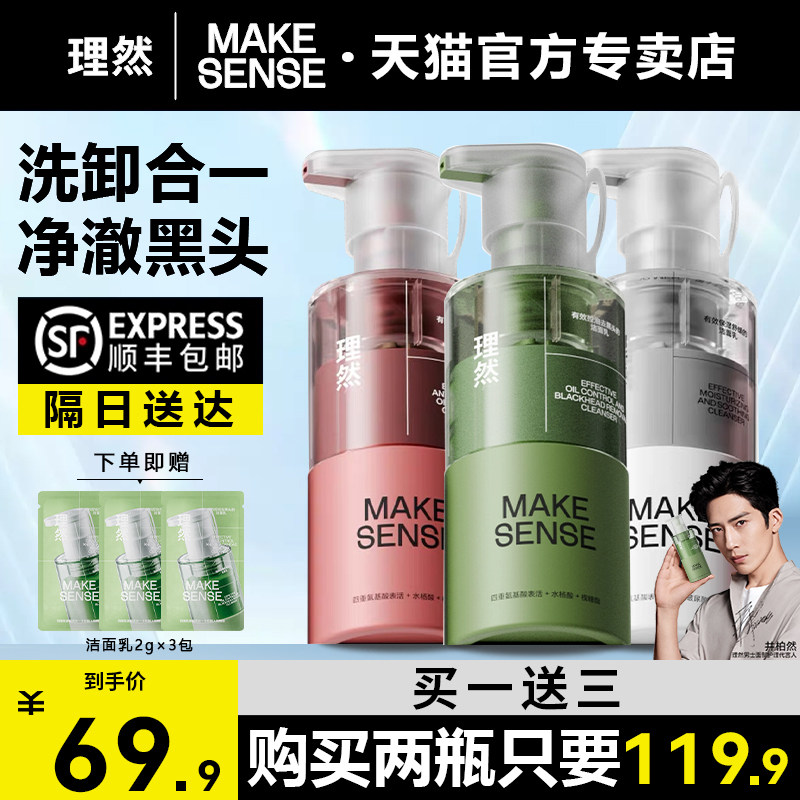 理然洗面奶男士专用控油去黑头氨基酸温和洁面乳补水保湿护肤套装