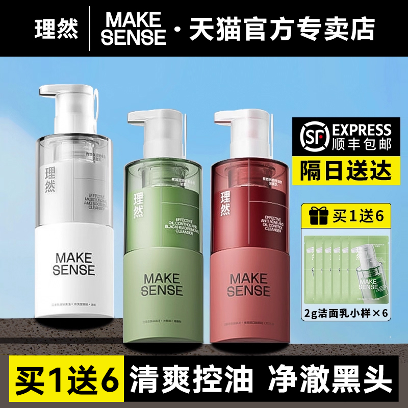 【顺丰包邮】理然男士专用洗面奶