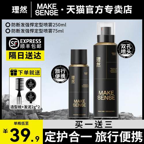 理然黑金发胶防断发定型喷雾便携