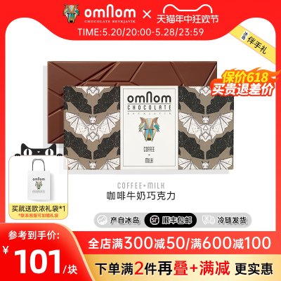 OMNOM冰岛进口咖啡牛奶巧克力