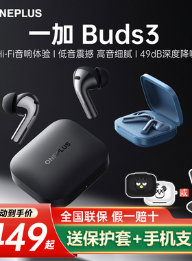 一加蓝牙耳机Buds3入耳式超长续航深度降噪旗舰音质2024新款oppo