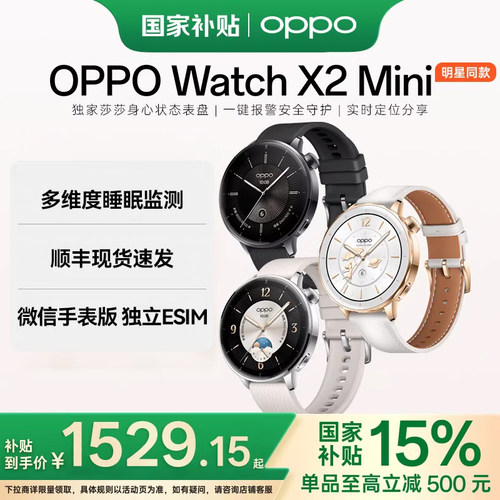 【政府补贴】OPPO Watch X2 Mini 智能手表独立eSIM身心状态评估心率血氧监测长续航经期预测