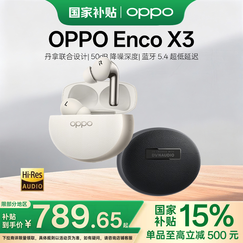 OPPOEncoX3真无线蓝牙耳机
