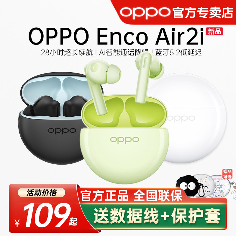 OPPO Enco Air2i蓝牙耳机真无线耳机适用苹果超长续航游戏耳机