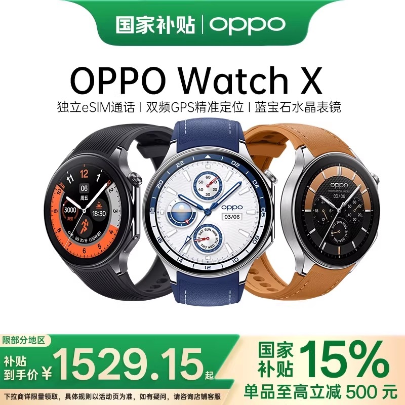 OPPOWatchX智能手表esim独立通信