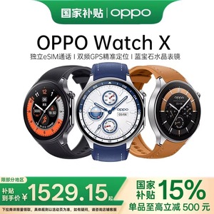 OPPO Watch X全智能手表新品esim独立通信专业运动手表健康心率血氧监测长续航防水双频精准GPS定位