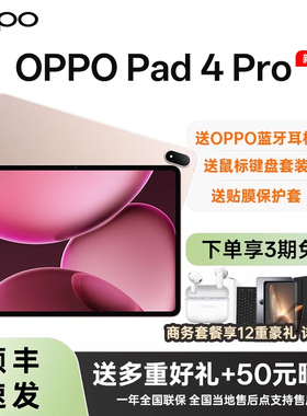 【新品发售】OPPO Pad 4 Pro 孙颖莎同款大屏3.4K 超清原彩屏高通骁龙 8 至尊版芯片新款oppo平板电脑