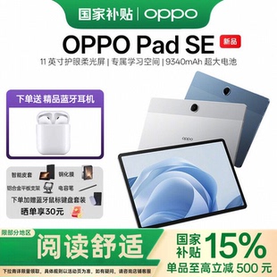 OPPO Pad SE 11 英寸护眼柔光屏 专属学习空间平板电脑新品oppo官方旗舰店