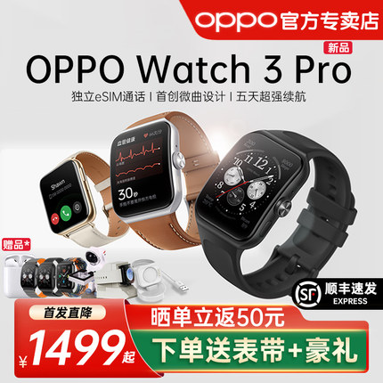 OPPO Watch 3系列全智能手表esim独立通信运动健康连续心率血氧监测长续航防水男女款学生oppowatch3 pro官方