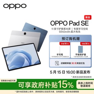 Pad 敬請期待 上市 OPPO 平板電腦 新品